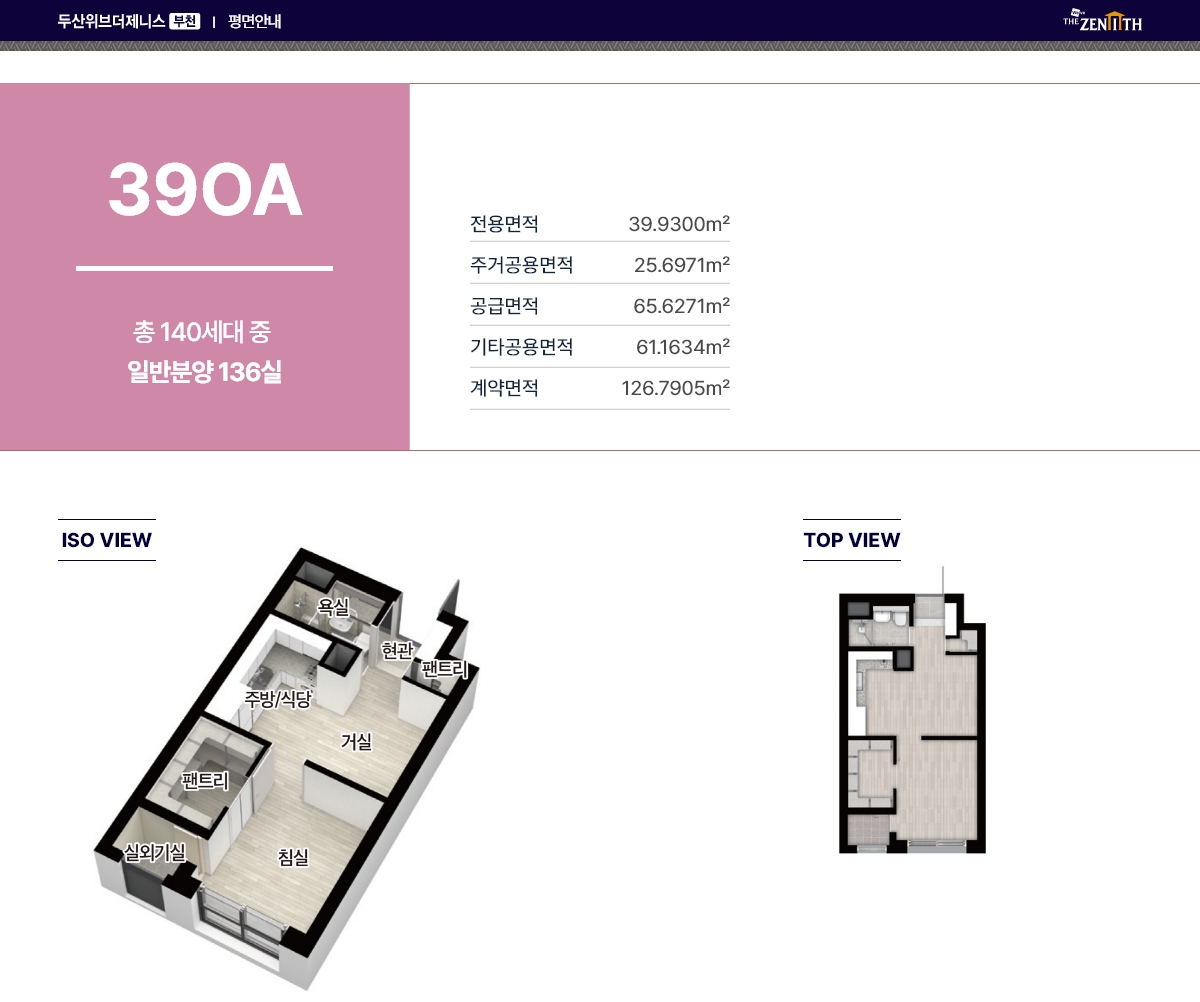부천 두산위브더제니스 39m²OA 평면도