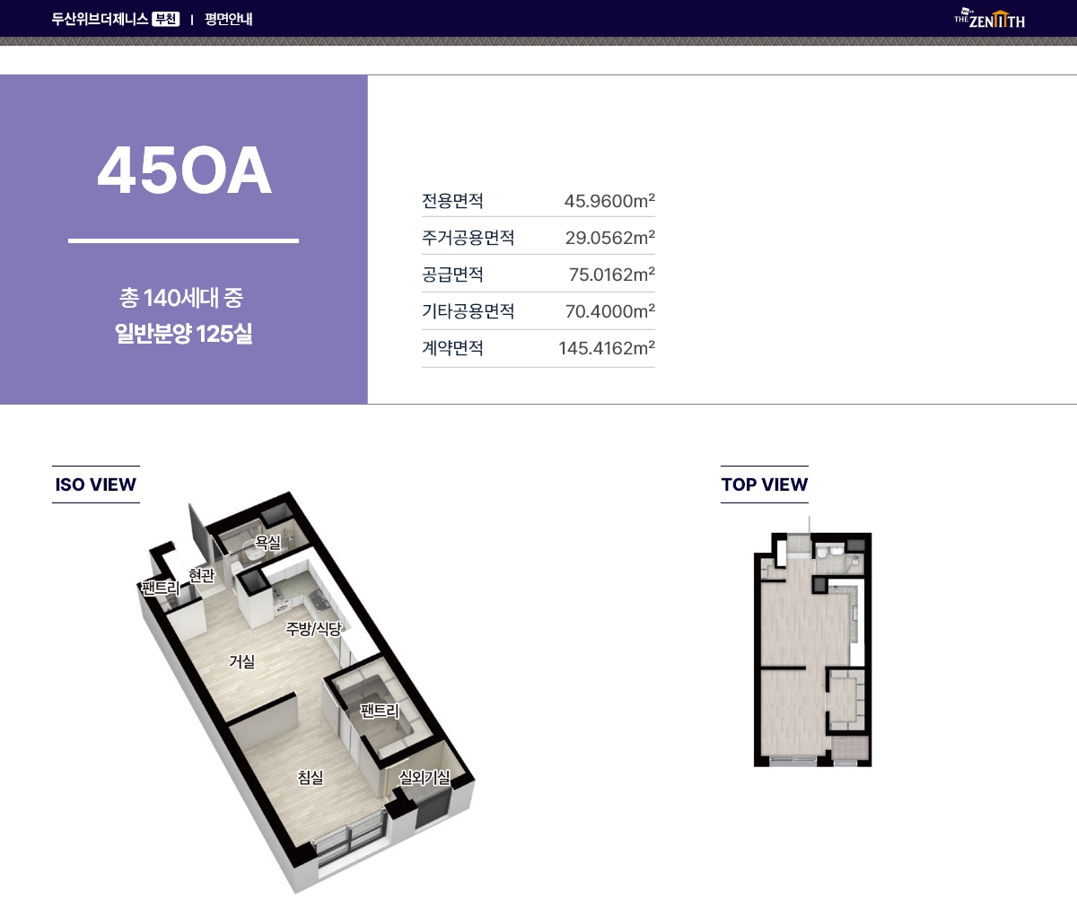 부천 두산위브더제니스 45m²OA 평면도