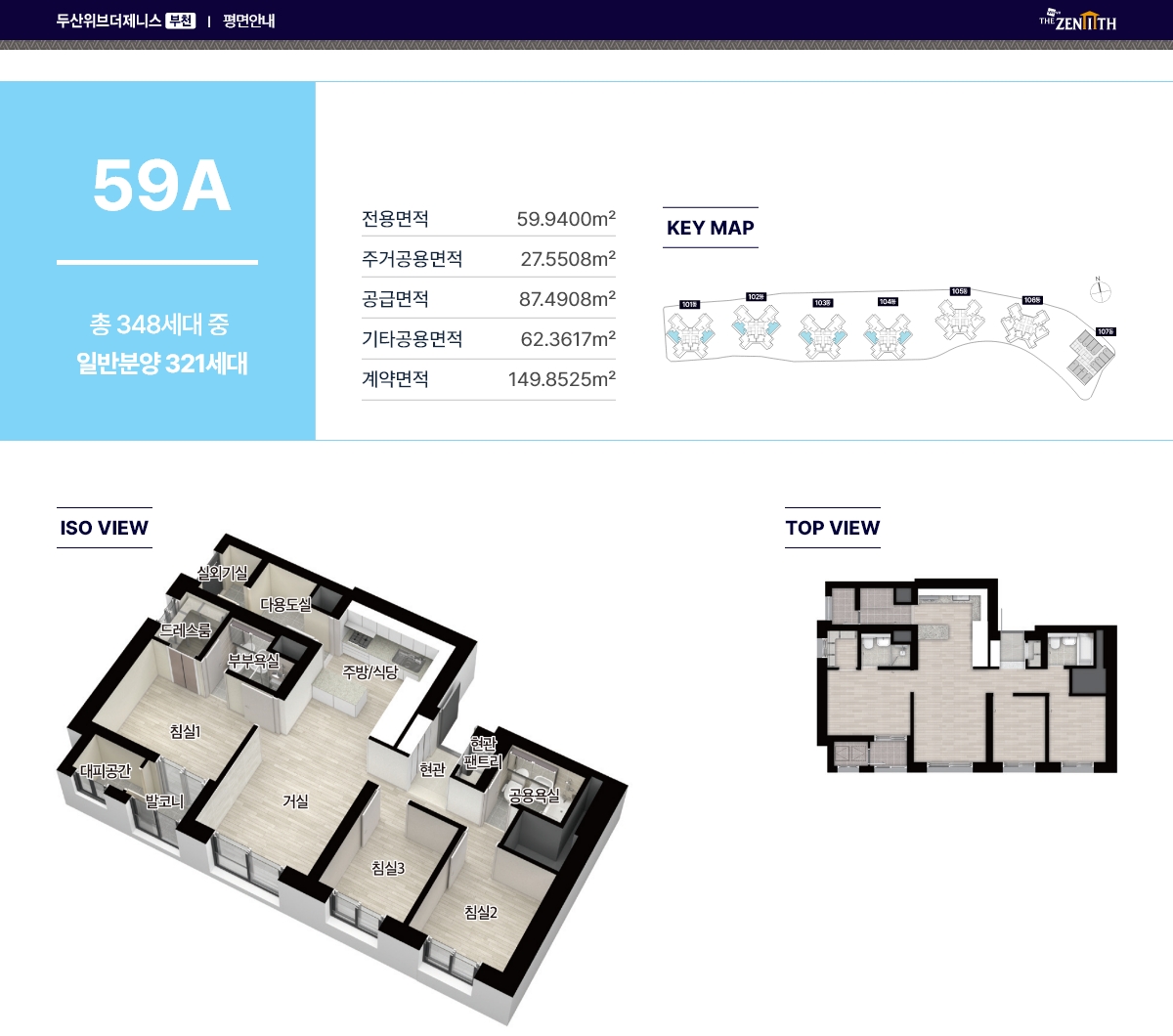 부천 두산위브더제니스 59m²A 평면도