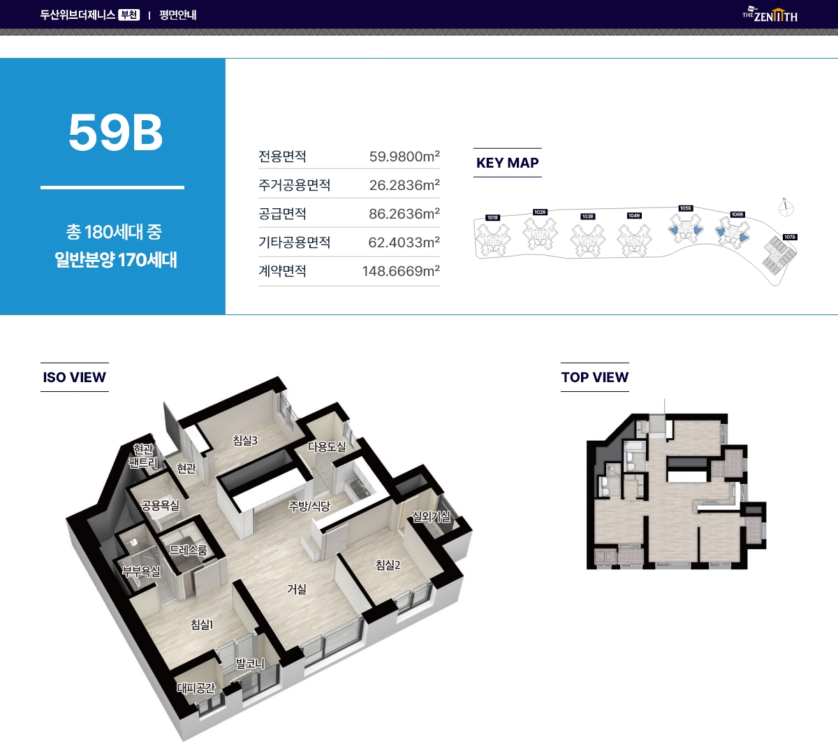부천 두산위브더제니스 59m²B 평면도