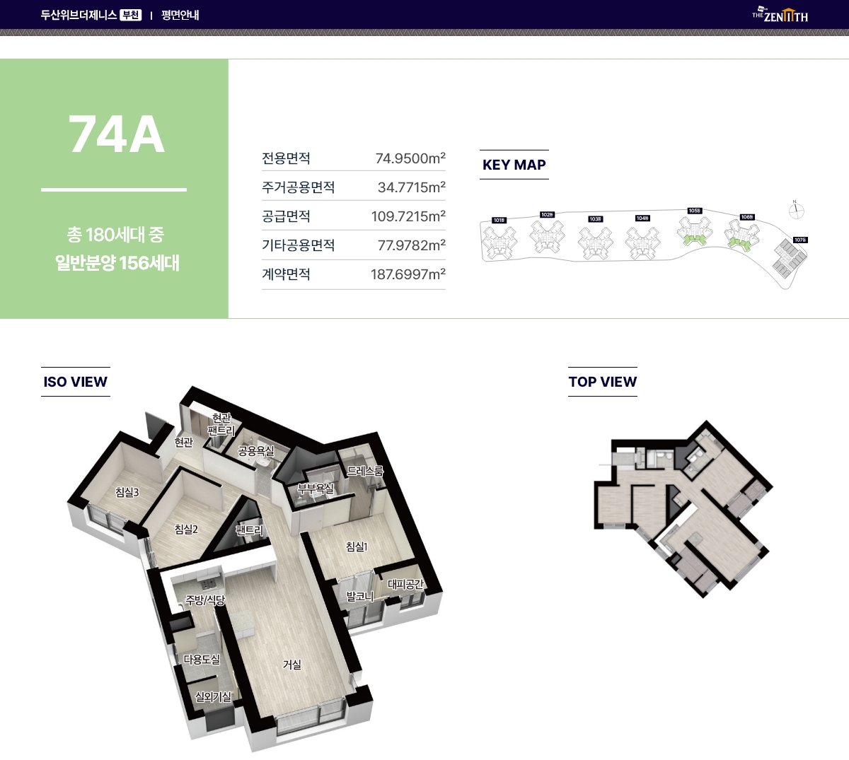 부천 두산위브더제니스 74m²A 평면도