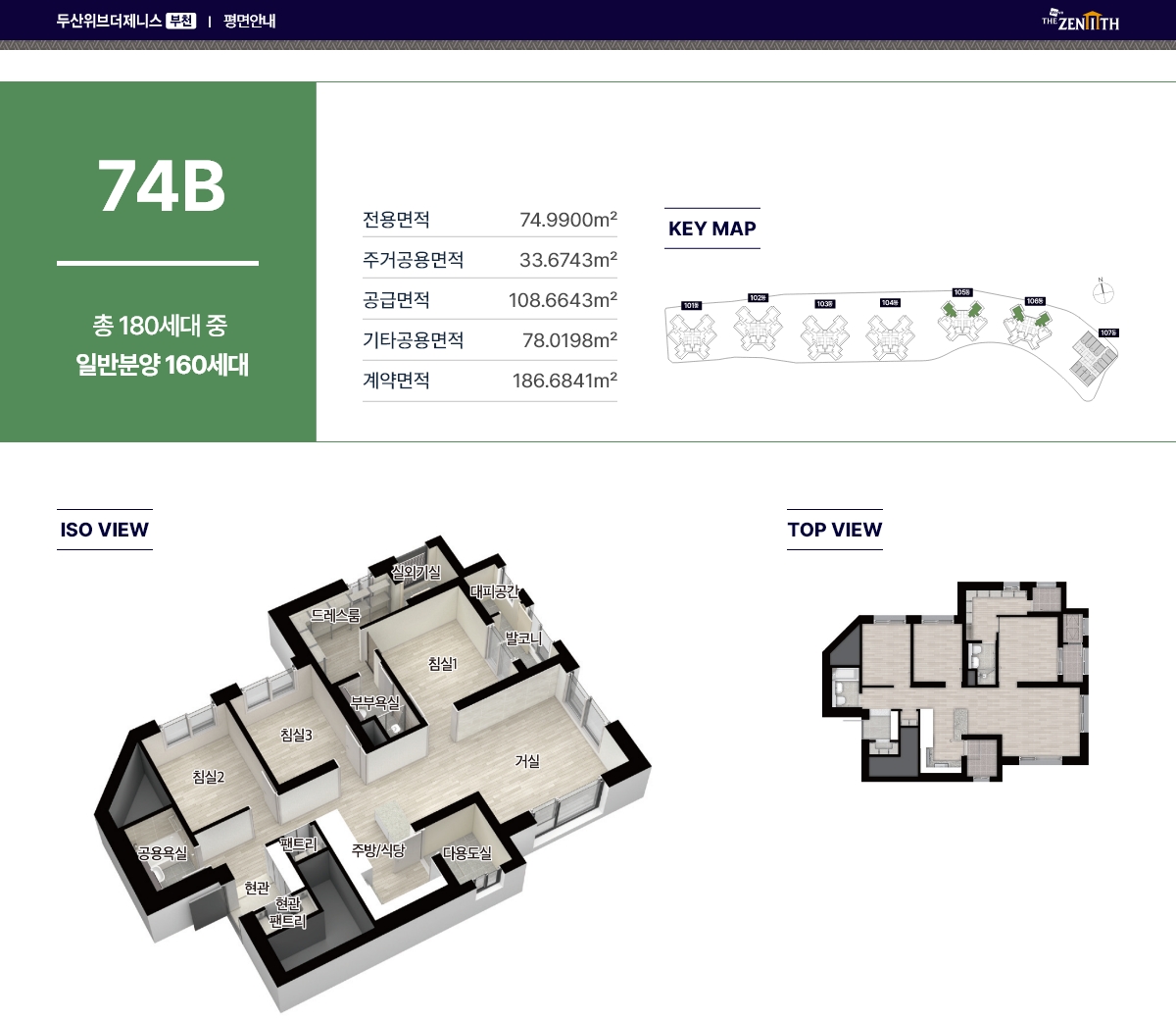 부천 두산위브더제니스 74m²B 평면도