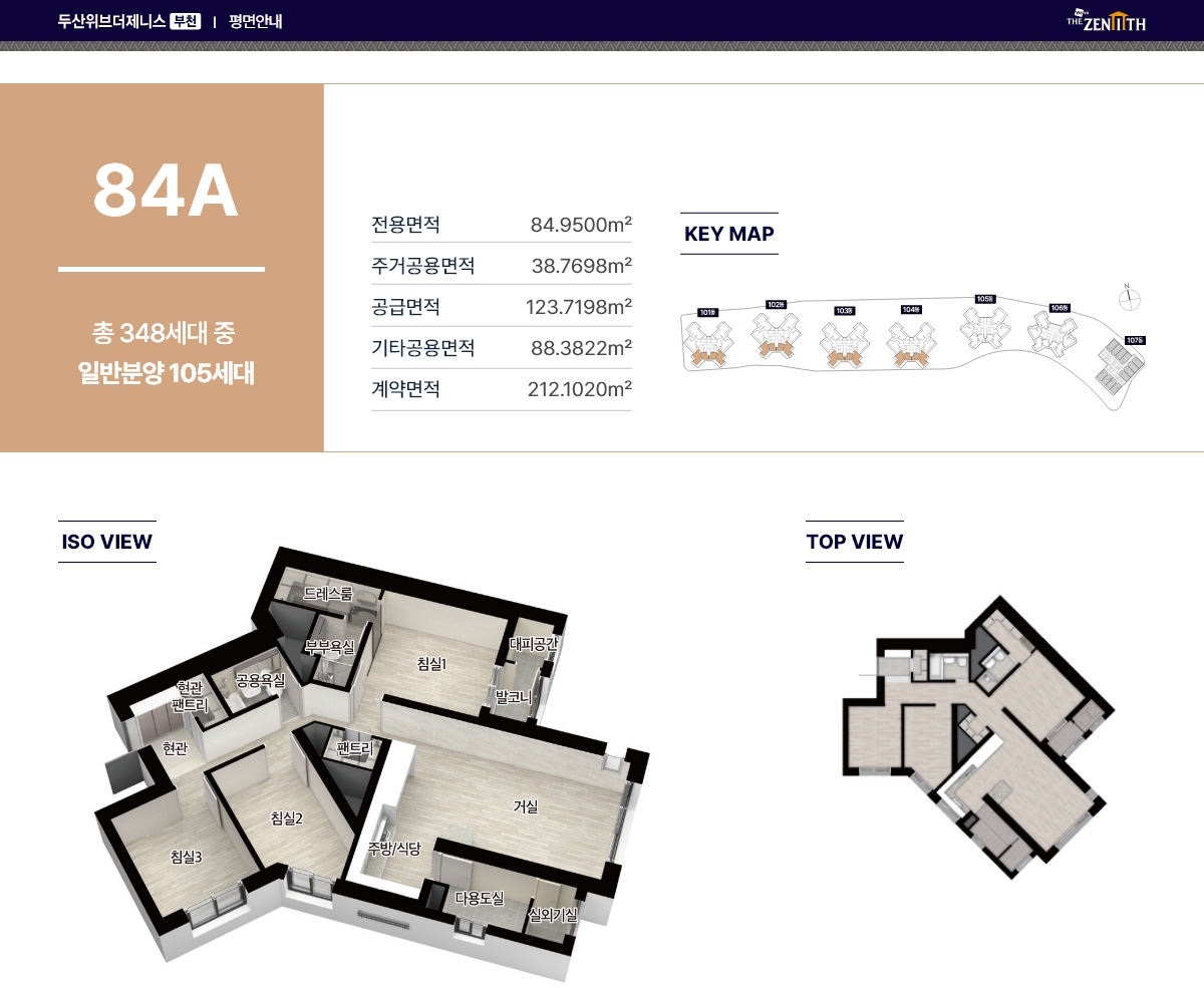 부천 두산위브더제니스 84m²A 평면도