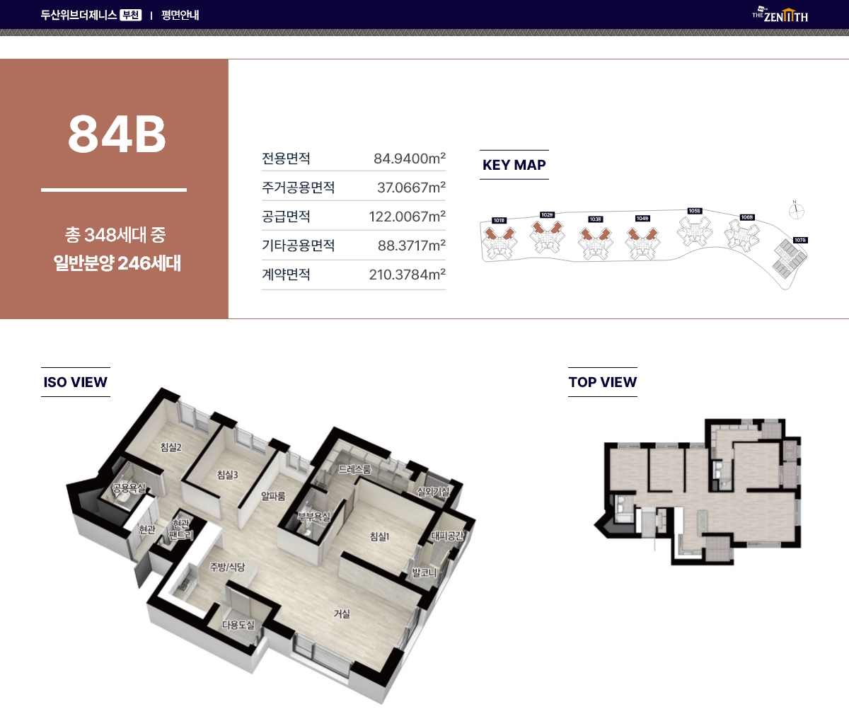 부천 두산위브더제니스 84m²B 평면도